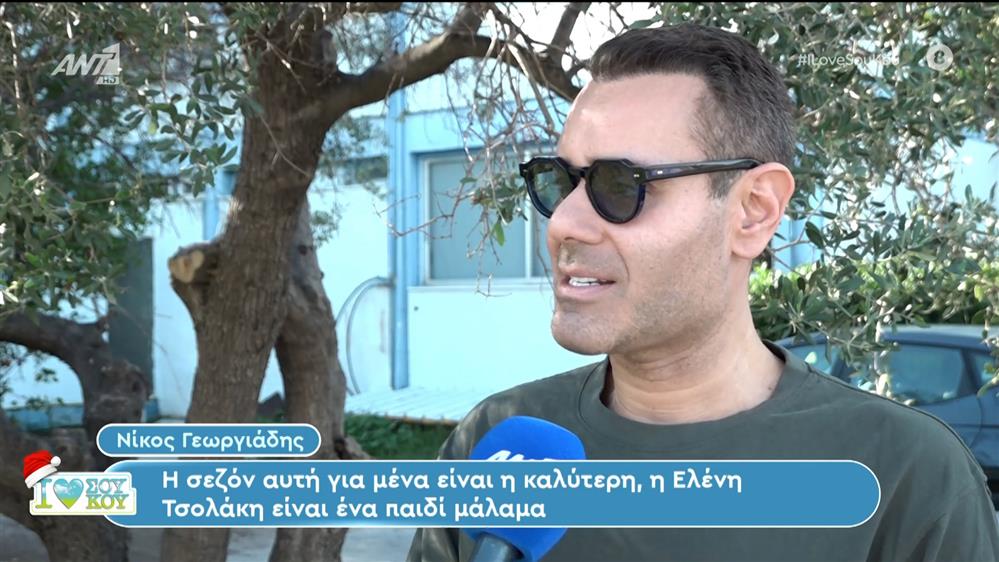 Νίκος Γεωργιάδης - I LOVE ΣΟΥ ΚΟΥ - 02/12/2023