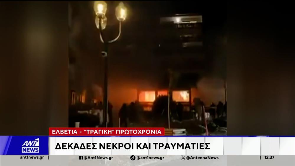 Στο πένθος έχει βυθιστεί το χιονοδρομικό θέρετρο Κραν-Μοντάνα στην Ελβετία