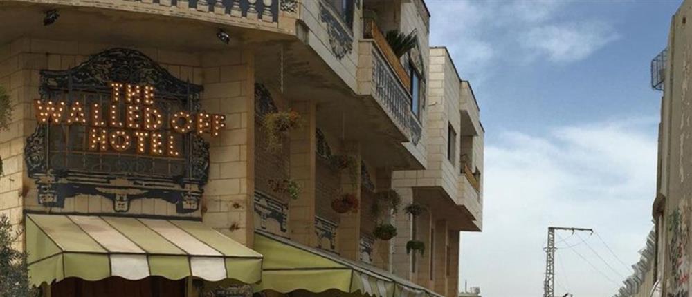 Επαναλειτουργεί το ξενοδοχείο του Banksy στη Βηθλεέμ – Τέχνη, πολιτική και η "χειρότερη θέα στον κόσμο"