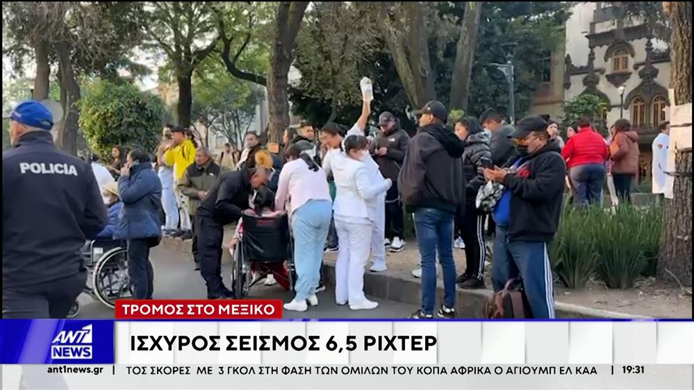 Ισχυρός σεισμός "ταρακούνησε" νωρίτερα σήμερα το Μεξικό