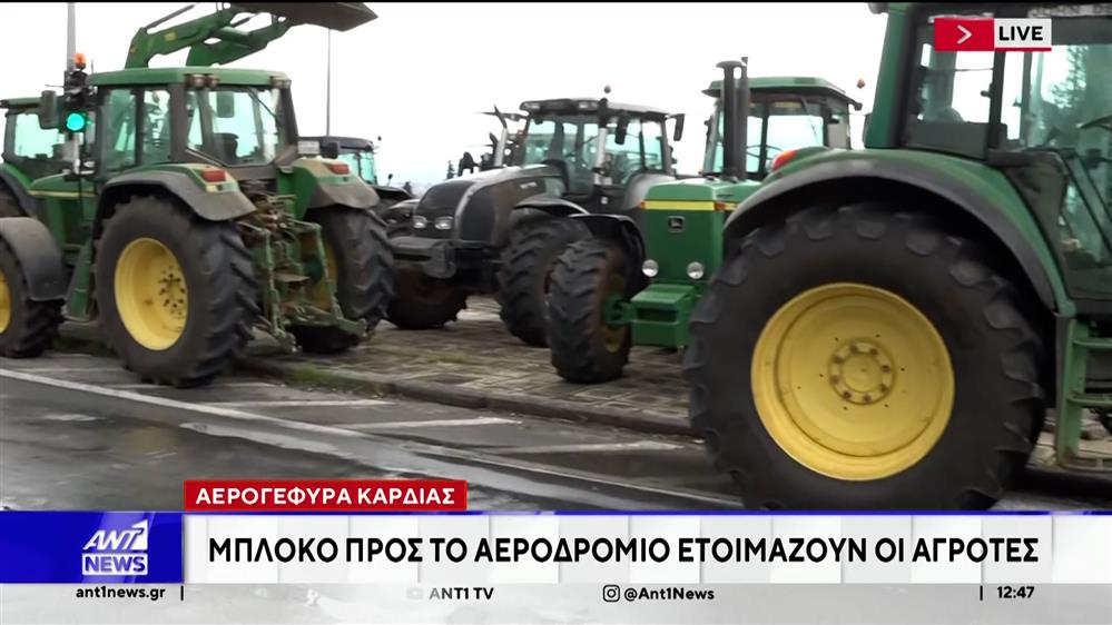Μπλόκο προς το αεροδρόμιο ετοιμάζουν οι αγρότες 

