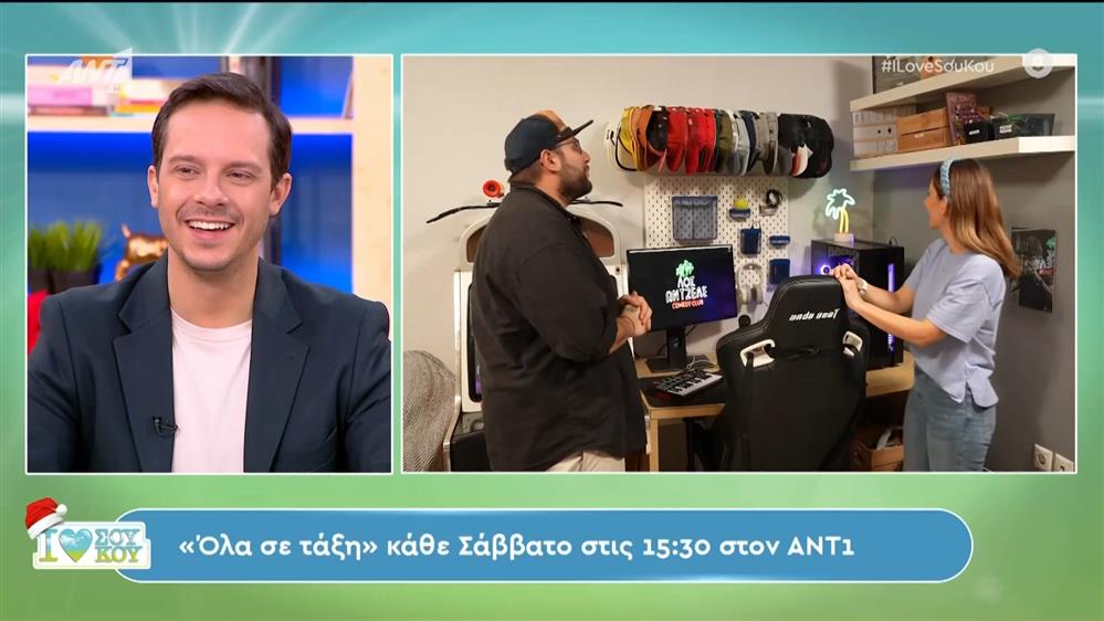 "Όλα σε τάξη" κάθε Σάββατο στις 15:30 στον ΑΝΤ1 - I LOVE ΣΟΥ ΚΟΥ - 09/12/2023