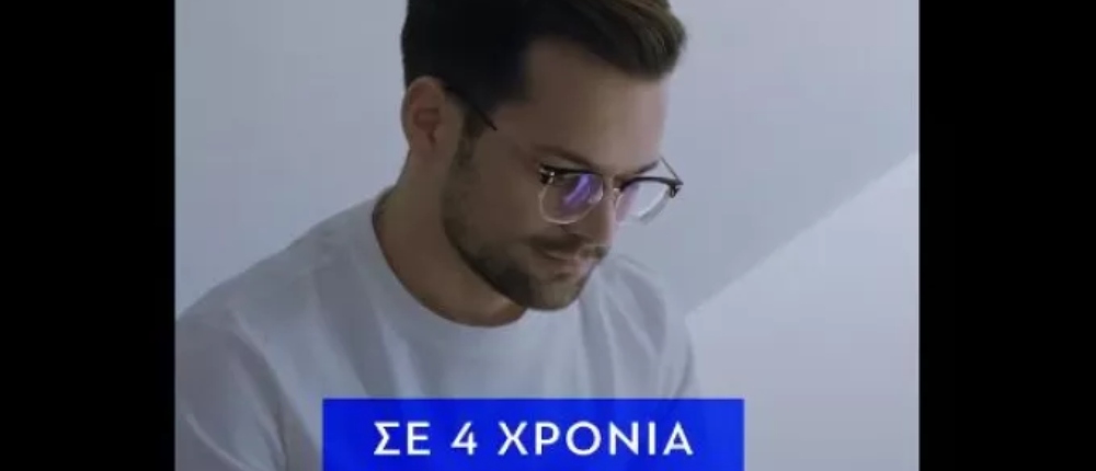 Εκλογές - ΝΔ - σποτ