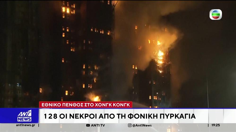 Χονγκ Κόνγκ: Εξακολουθούν να αγνοούνται 200 άνθρωποι