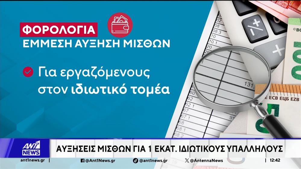 Αυξήσεις μισθών για 1 εκατ. ιδιωτικούς υπάλληλους