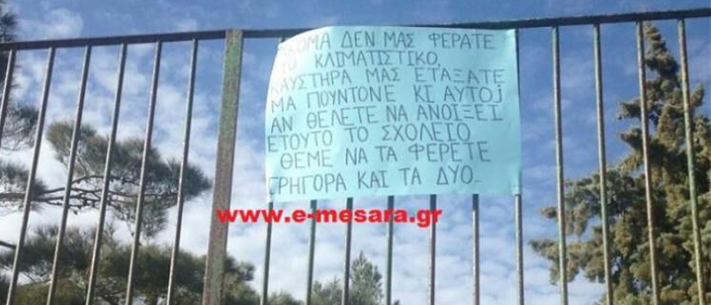 μαντινάδα - κατάληψη - σχολείο - Αγ. Βαρβάρας - Κρήτη