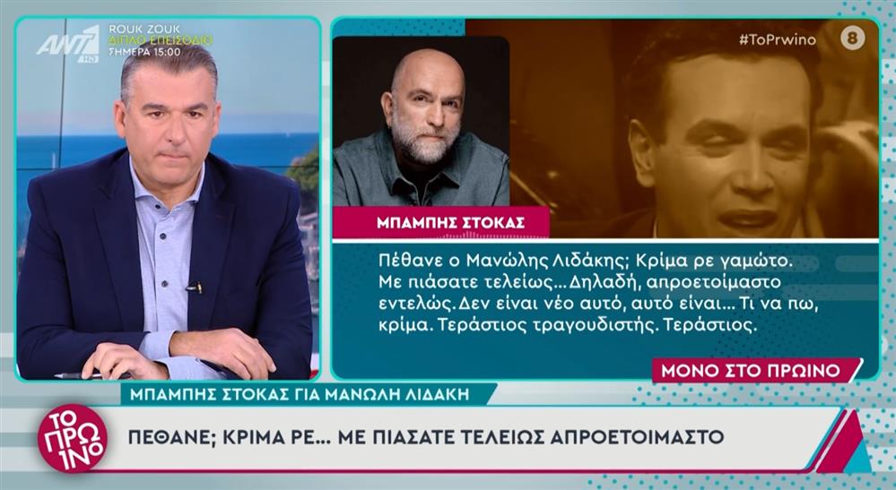 Μπάμπης Στόκας