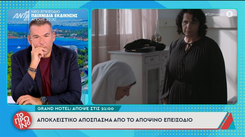 Grand Hotel: Αποκλειστικό απόσπασμα - Το Πρωινό - 12/11/2025