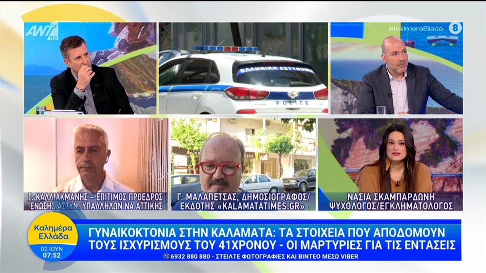 Γυναικοκτονία στην Καλαμάτα: Τα στοιχεία που αποδομούν τους ισχυρισμούς του 41χρονου - Καλημέρα Ελλάδα - 02/06/2026