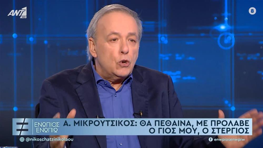 Μικρουτσικος