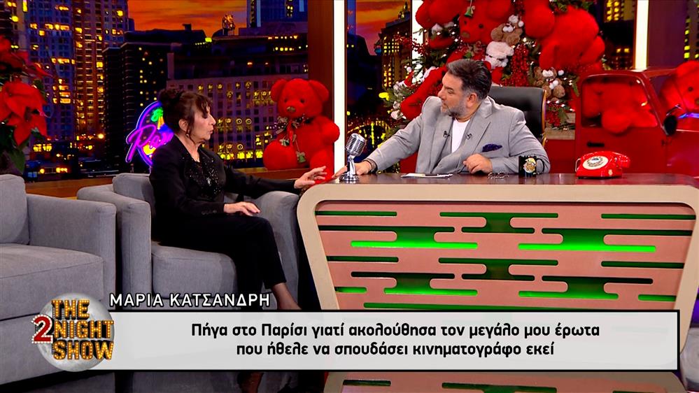 Μαρία Κατσανδρή: Η αποκάλυψη για τον έρωτα που την οδήγησε στο Παρίσι