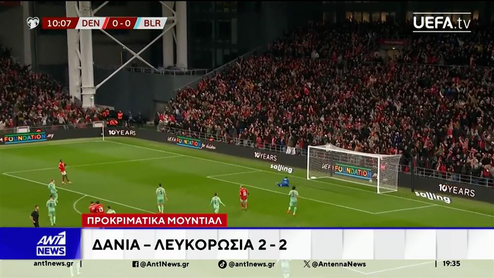 Μουντιάλ: Η Δανία δεν κατάφερε να επικρατήσει της Λευκορωσίας