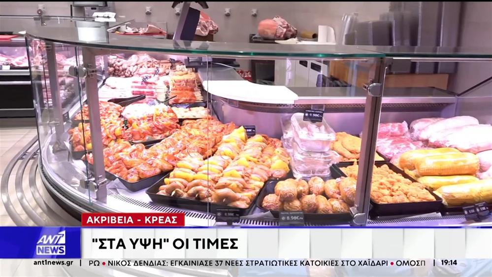 Ακρίβεια: "Στα ύψη" οι τιμές στο κρέας