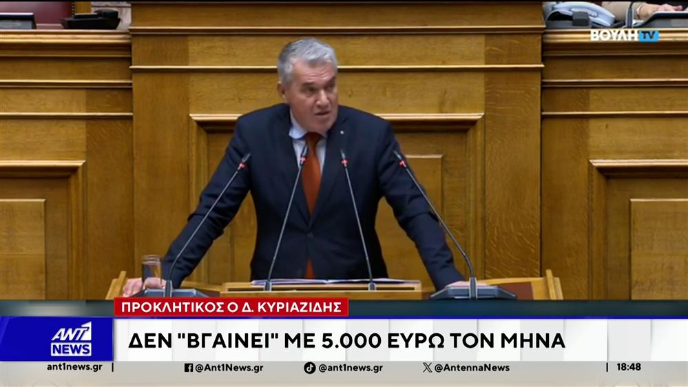 Κυριαζίδης: Έντονες αντιδράσεις προκαλεί η δήλωση του βουλευτή της ΝΔ για τα 5.000 ευρώ