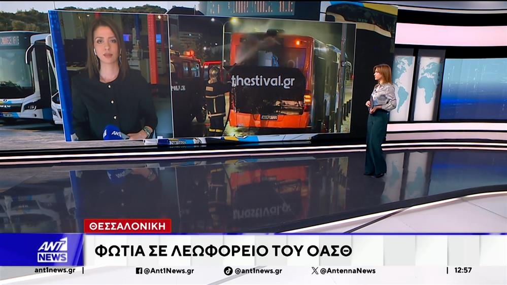 Θεσσαλονίκη: Φωτιά σε λεωφορείο του ΟΑΣΘ στο κέντρο της πόλης