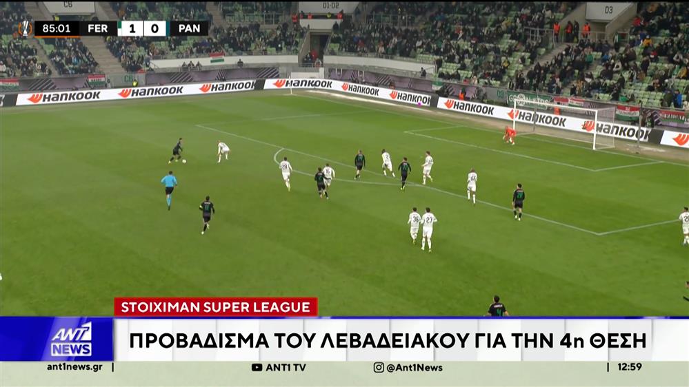 Τα αποτελέσματα των χθεσινών ματς