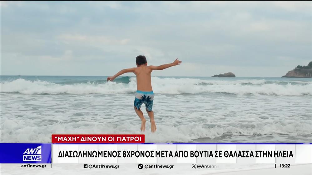 Μάχη για να κρατηθεί στη ζωή δίνει ένα 8χρονο παιδί, που βρίσκεται διασωληνωμένο στο Πανεπιστημιακό Νοσοκομείο Πατρών στο Ρίο