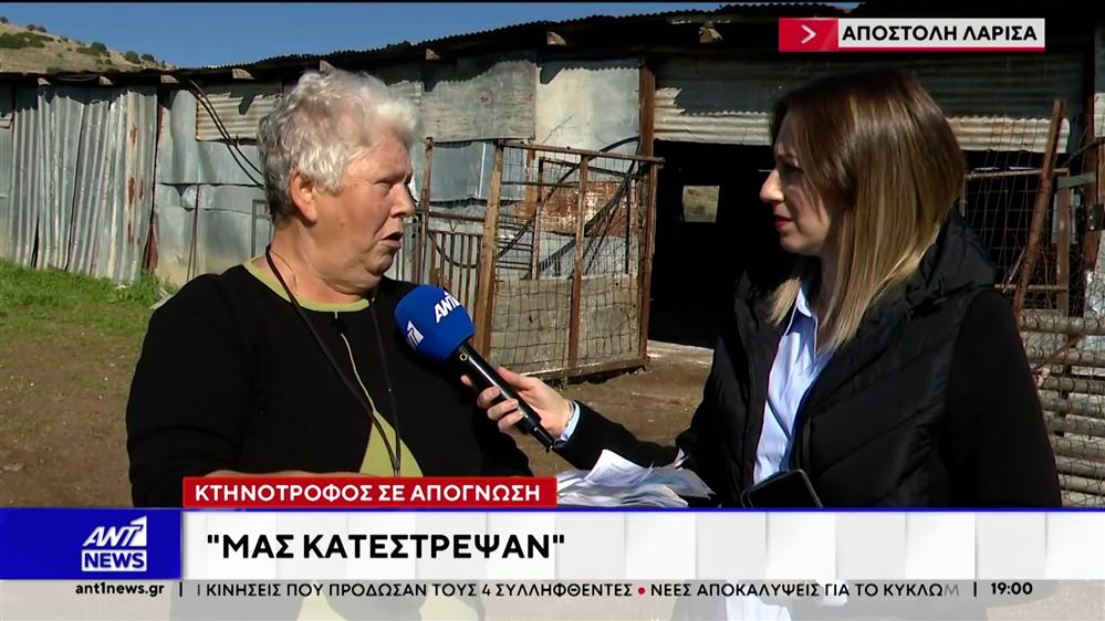Κτηνοτρόφος σε απόγνωση: Μας κατέστρεψαν