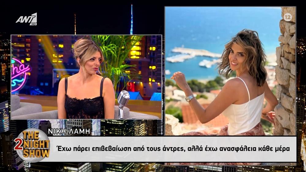 Νίκη Λάμη: "Έχω πάρει επιβεβαίωση από τους άντρες, αλλά έχω ανασφάλεια κάθε μέρα"