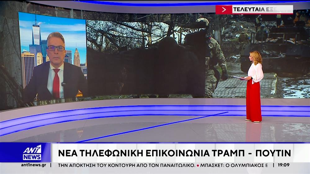 Η τηλεφωνική επικοινωνία Τραμπ - Πούτιν