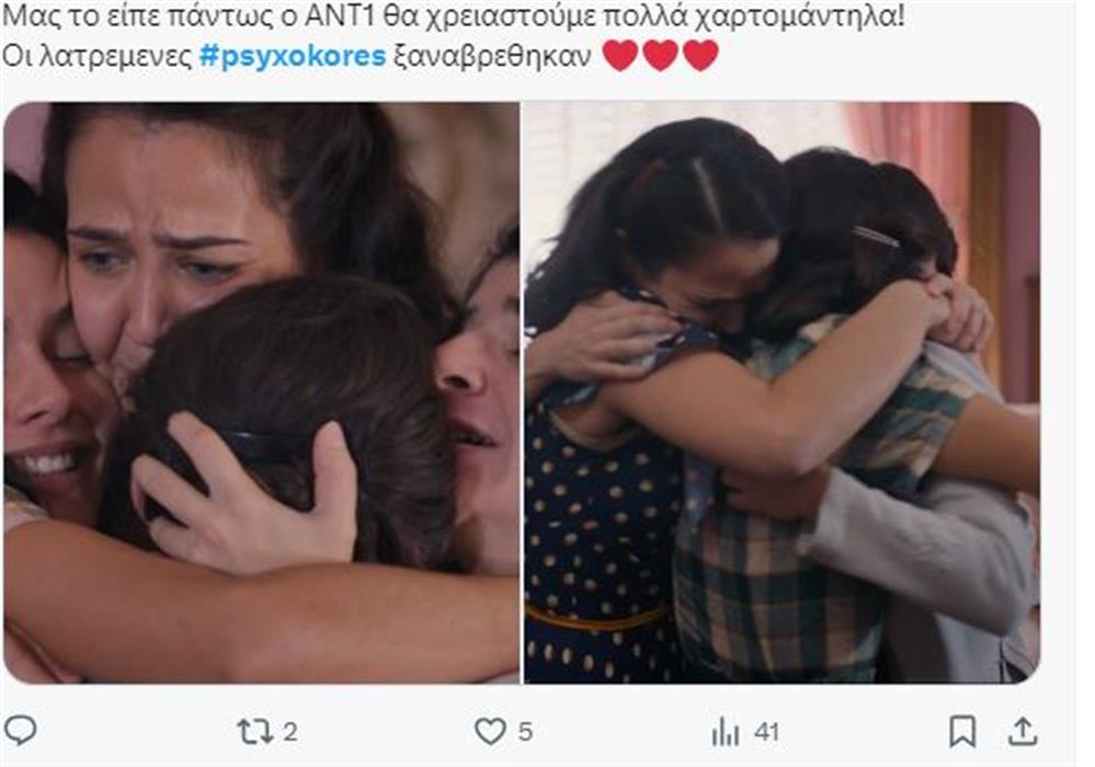 Ψυχοκόρες Ψυχοκόρες