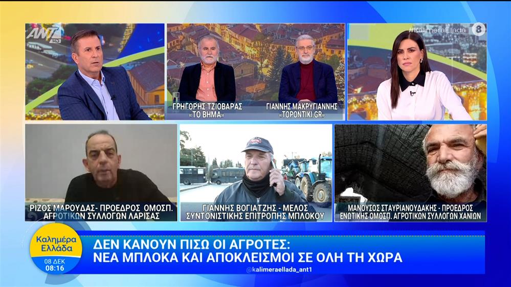 Δεν κάνου πίσω οι αγρότες - Καλημέρα Ελλάδα - 08/12/2025