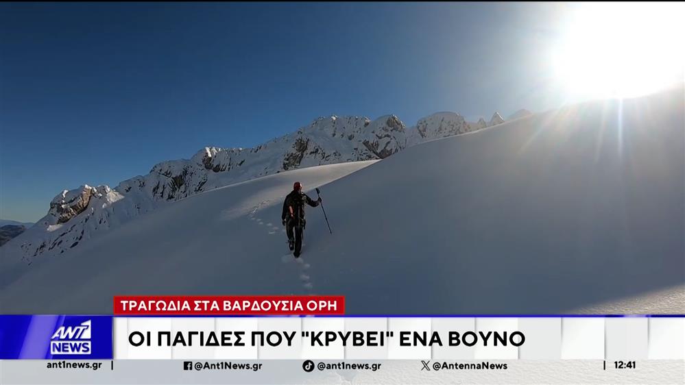 Τραγωδία στα Βαρδούσια Όρη: Οι παγίδες που "κρύβει" ένα βουνό