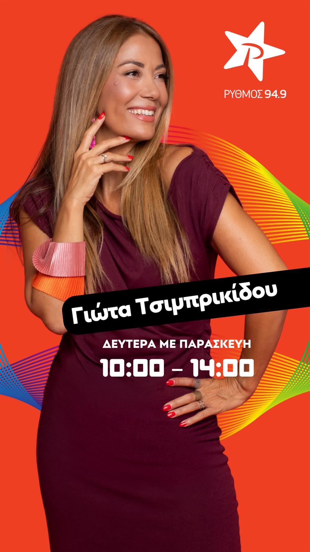 Γιώτα Τσιμπρικίδου