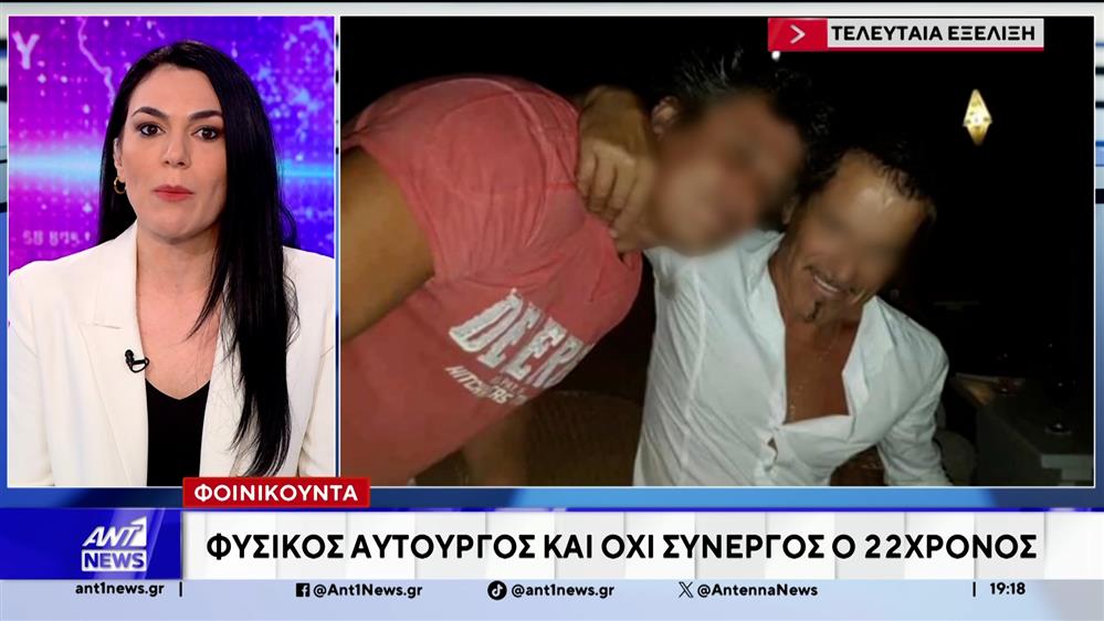 Νέα στοιχεία για το διπλό φονικό στην Φοινικούντα