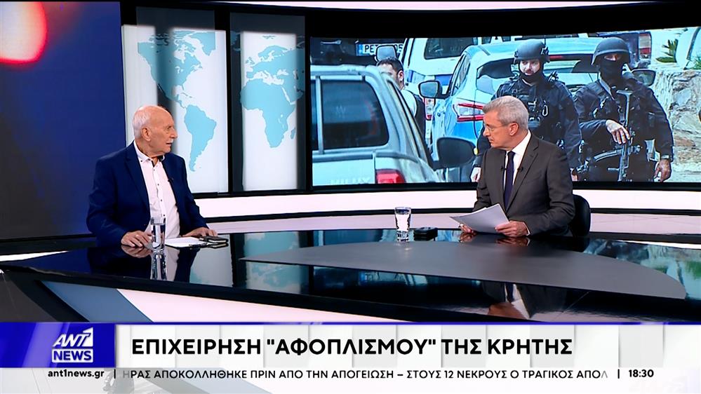 Παπαδάκης στον ΑΝΤ1 για αφοπλισμό Κρήτης: Πρέπει να αλλάξει η κουλτούρα

