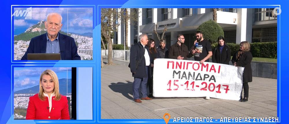 Μάνδρα - Μπερέτας: Δεν είναι μόνο οι ποινές χάδι αλλά πολλοί που θα έπρεπε να είναι κατηγορούμενοι δεν είναι (βίντεο) 