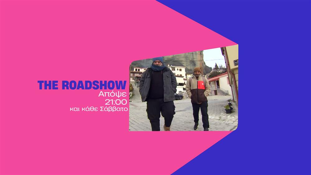The Roadshow – Σάββατο στις 21:00