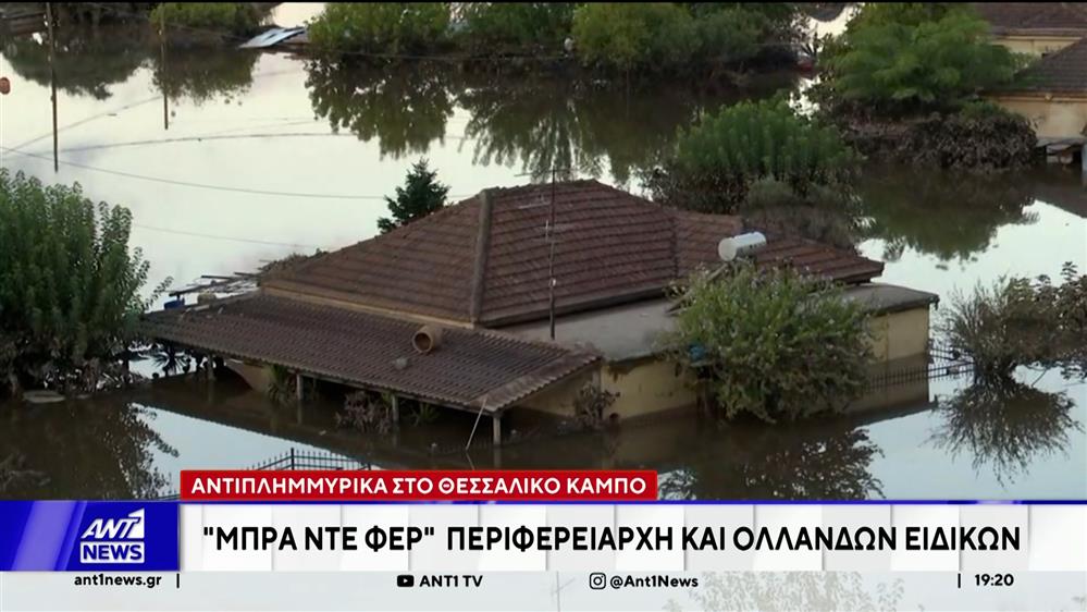 Απίστευτο μπρα ντε φερ η υπόθεση των μελετών για τα αντιπλημμυρικά στη Θεσσαλία