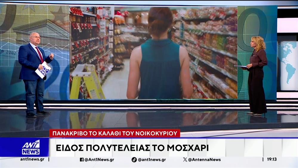 "Βαρύ" το καλάθι των νοικοκυριών
