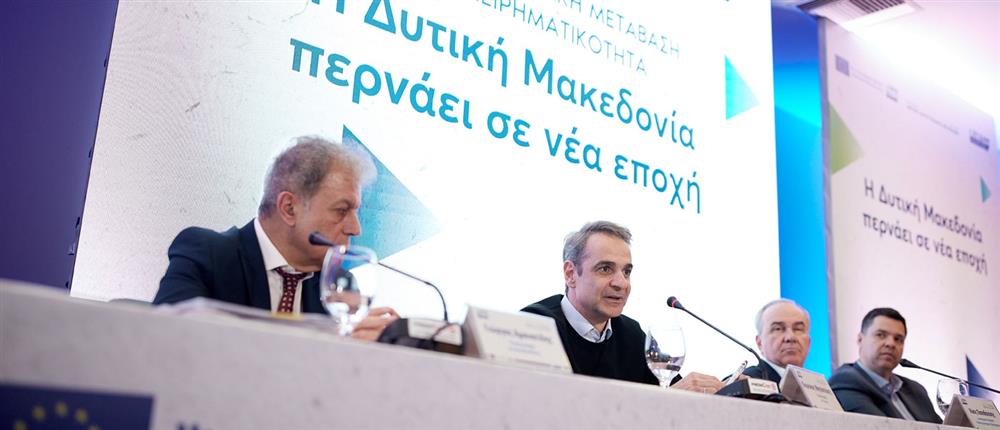 Μητσοτάκης - Κοζάνη