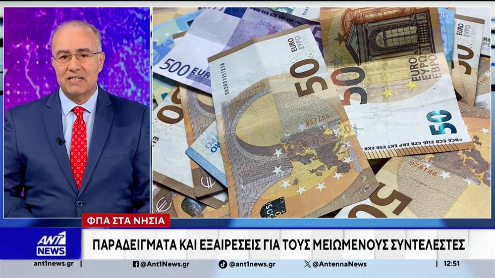 Εφαρμόζεται από την 1η Ιανουαρίου ο μειωμένος ΦΠΑ σε συγκεκριμένα νησιά