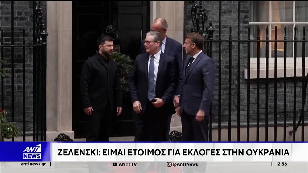 Έτοιμος για την διεξαγωγή εκλογών στην Ουκρανία, δηλώνει ο Ζελένσκι