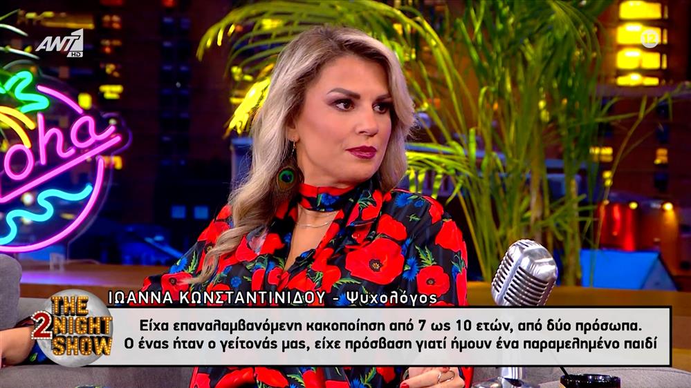 Ιωάννα Κωνσταντινίδου: "Δέχθηκα επαναλαμβανόμενη κακοποίηση από 7 έως 10 ετών από δύο άτομα" - Η στιγμή που μίλησε στη γιαγιά της