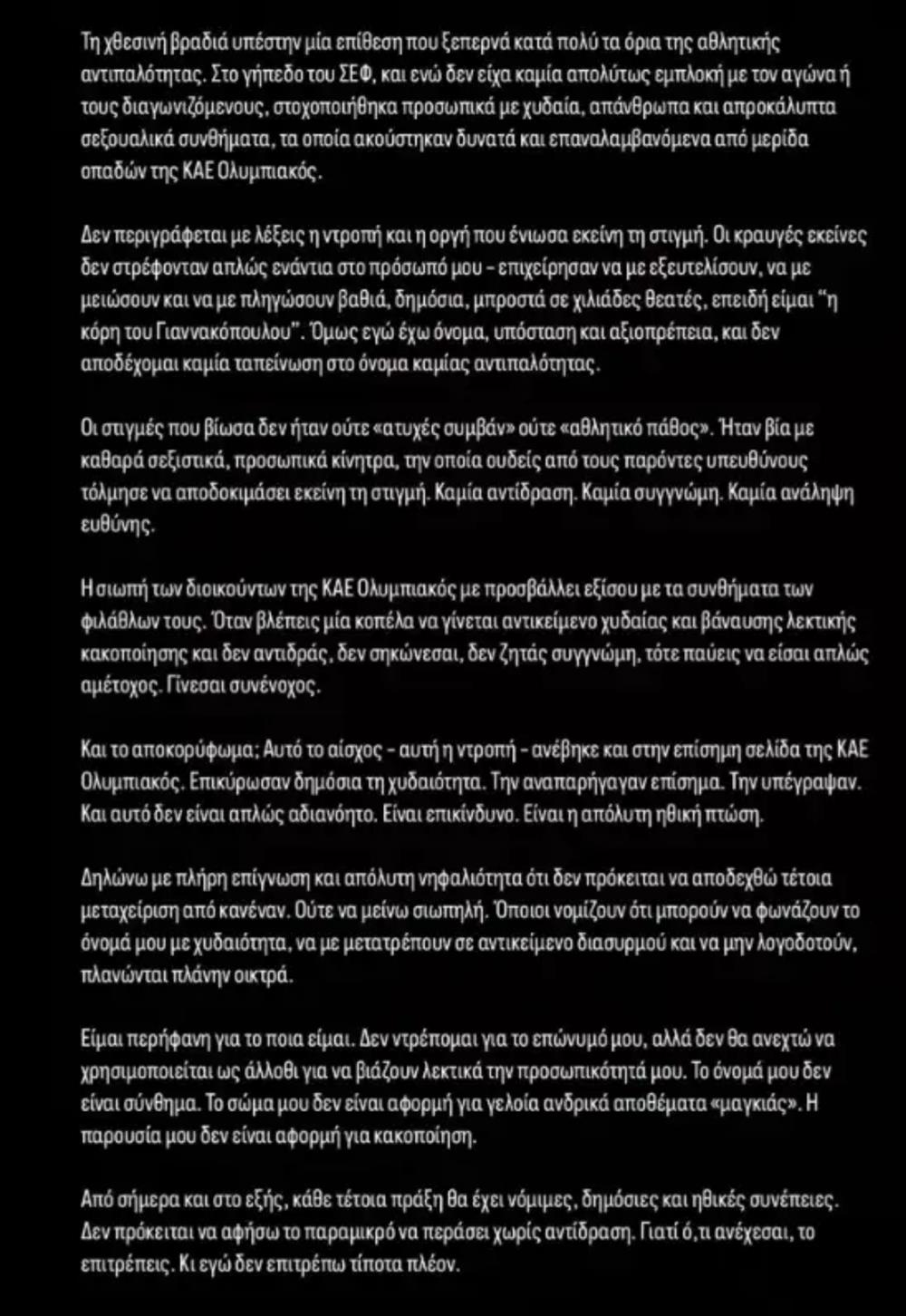 ΓΙΑΝΝΑΚΟΠΟΥΛΟΥ ΔΕΣΠΟΙΝΑ - ΑΝΑΡΤΗΣΗ