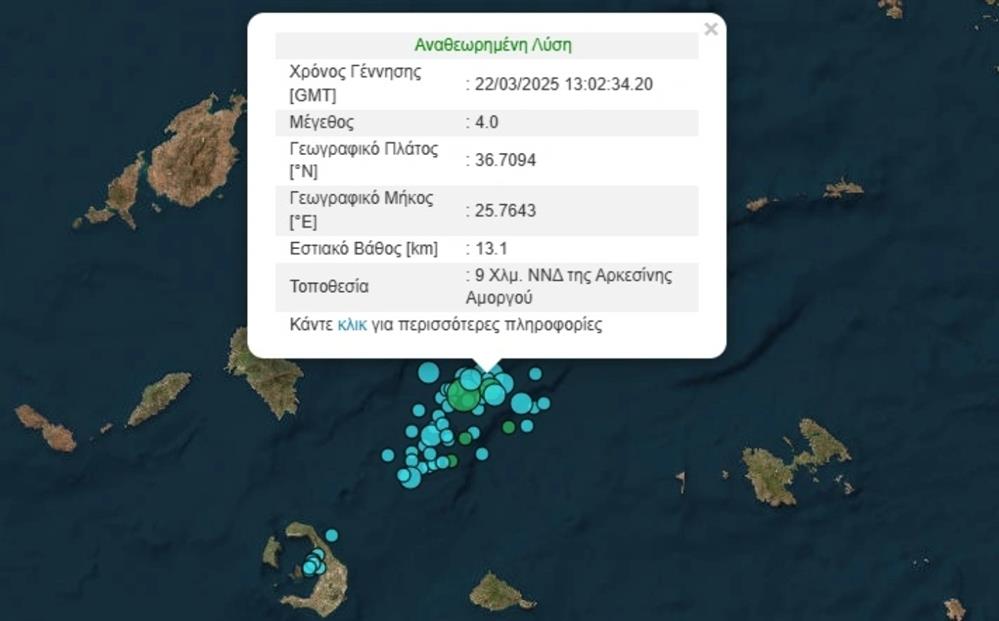 ΣΕΙΣΜΟΣ - ΑΜΟΡΓΟΣ