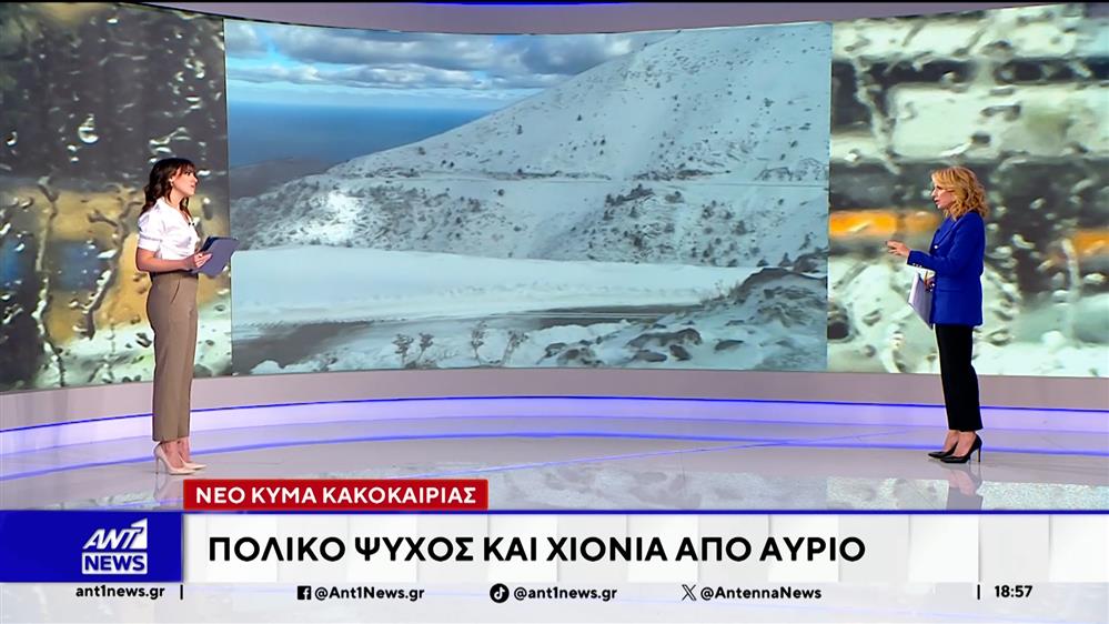 Νέο κύμα κακοκαιρίας πλήττει την χώρα