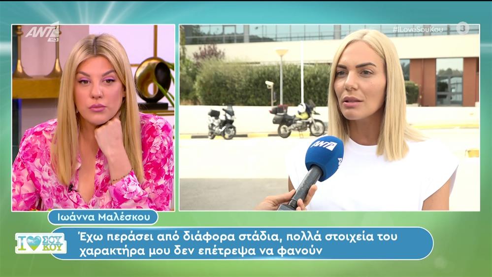 Η Ιωάννα Μαλέσκου στο I Love Σου Κου – 28/04/2024