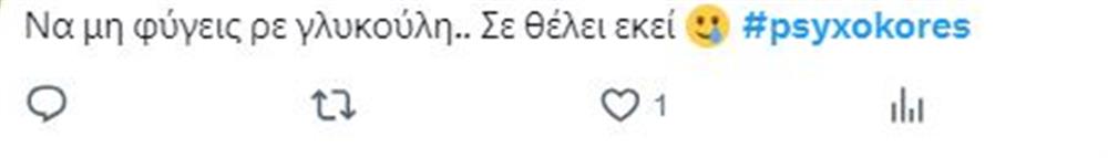 Ψυχοκόρες Ψυχοκόρες