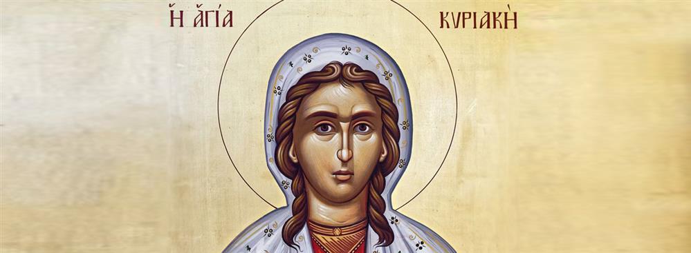 Αγία Κυριακή Αγία Κυριακή