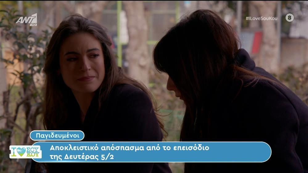 "Παγιδευμένοι": Αποκλειστικό απόσπασμα από το επεισόδιο της Δευτέρας -  I Love Σου Κου - 04/02/2024
