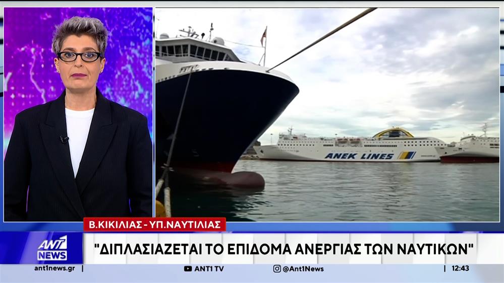 Διπλασιάζεται το επίδομα ανεργίας των ναυτικών 


