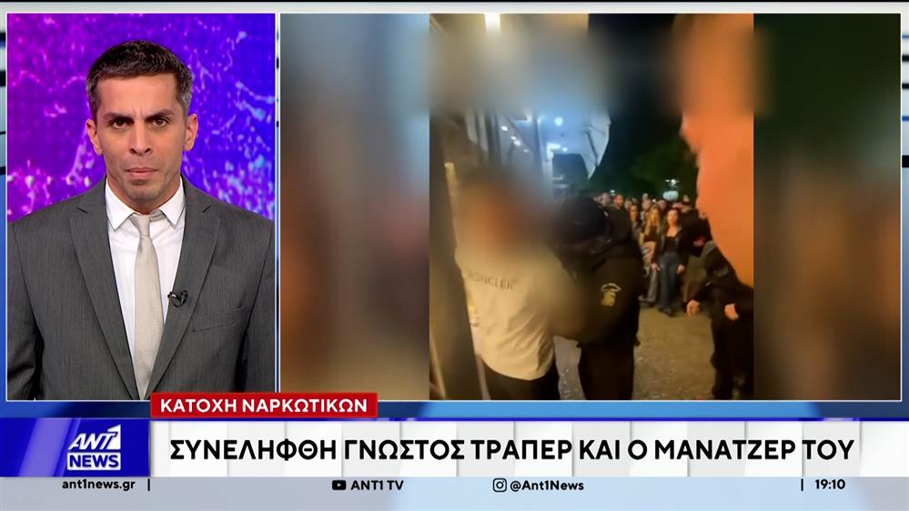 Κηφισιά: Συνελήφθη γνωστός τράπερ και ο μάνατζέρ του για κατοχή ναρκωτικών