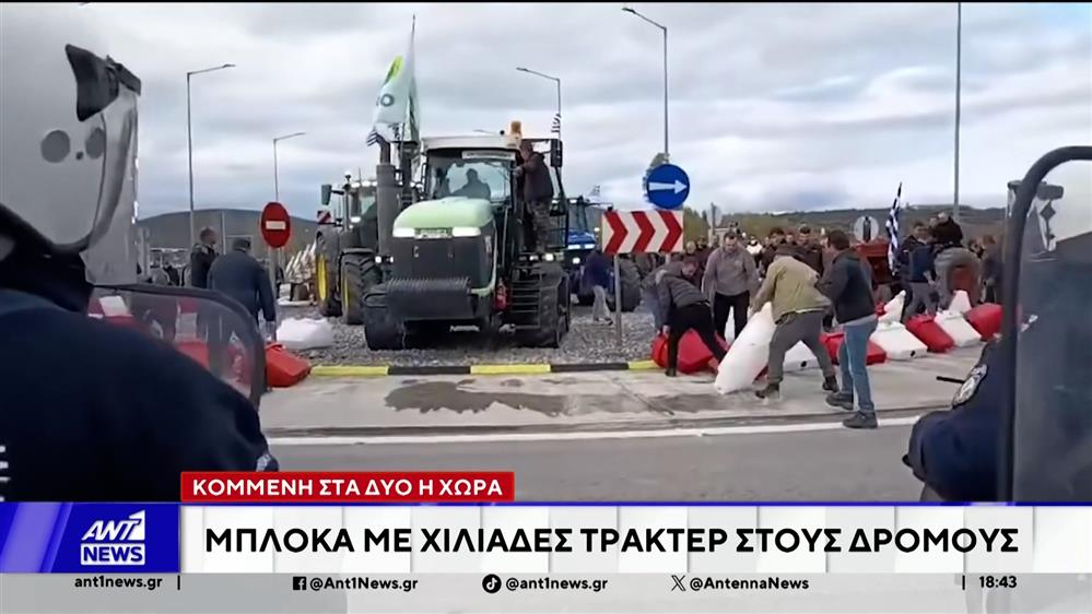 Αγρότες έσπασαν τον αστυνομικό κλοιό - Ανέβασαν τα τρακτέρ τους στην Ε.Ο. Αθηνών Λαμίας