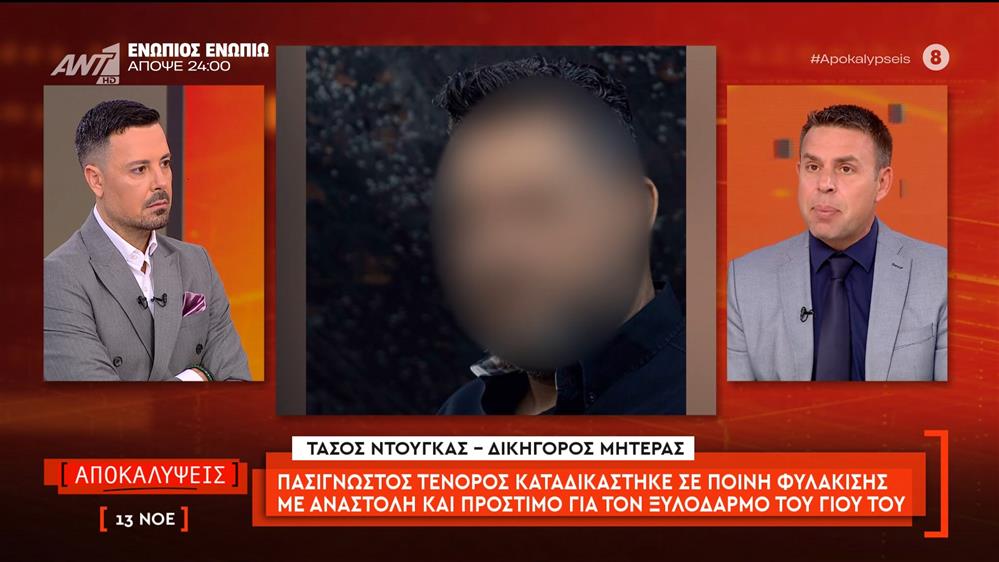 Πασίγνωστος τενόρος καταδικάστηκε σε ποινή φυλάκισης με αναστολή και πρόστιμο για τον ξυλοδαρμό του γιου του