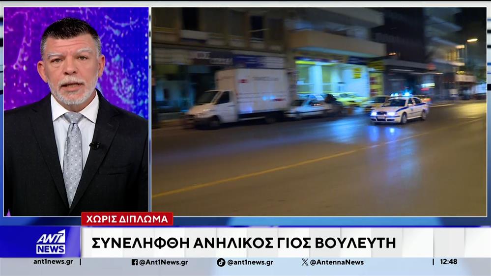 Συνελήφθη γιος βουλευτή, ύστερα από καταδίωξη